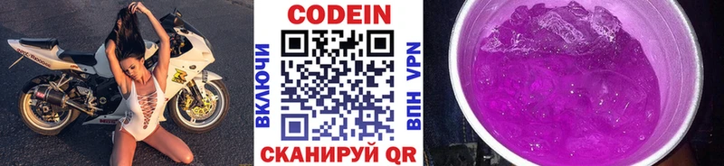 Кодеиновый сироп Lean Purple Drank  купить   Нолинск 