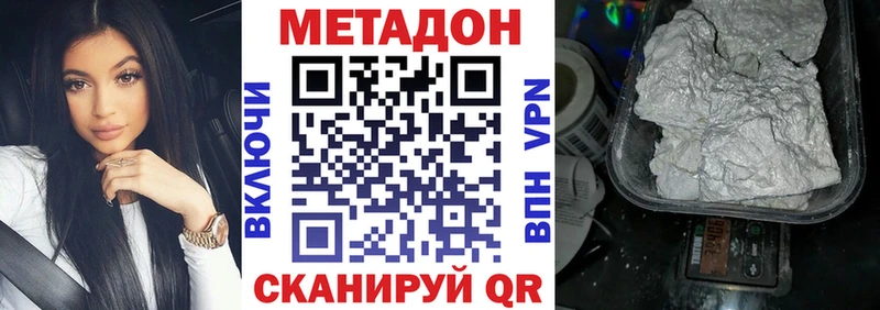 Метадон кристалл Нолинск